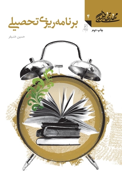 برنامه ریزی تحصیلی